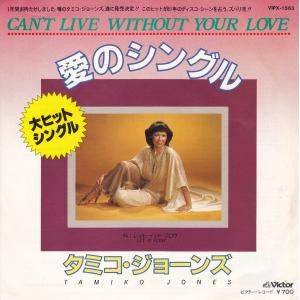 Master Release: Can't Live Without Your Love / Tamiko Letting It Flow by Tamiko Jones