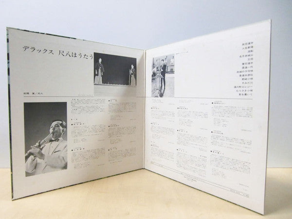 デラックス 尺八はうたう