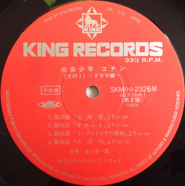 未来少年コナン (オリジナル サウンドトラック)