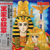 Koji Makaino - 王家の紋章 (LP, Album) - Near Mint (NM or M-) / Very Good Plus (VG+)