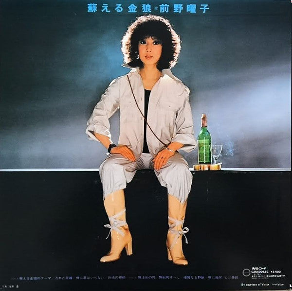 Release: 蘇える金狼-Vinyl-Japan-1979-C25A0052C, C25A0052C-8023457