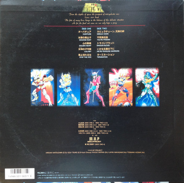 聖闘士星矢 ヒット曲集II いかなる星の下に