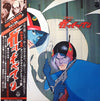 Kouichi Sugiyama - 交響組曲 科学忍者隊ガッチャマン = Symphonic Suite Gatchaman (Vinyl, LP) Very Good (VG) / Very Good (VG)