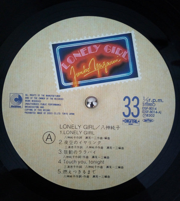 Lonely Girl = ロンリー・ガール