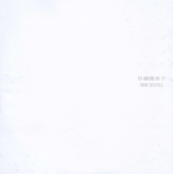 躁鬱 So・Utsu