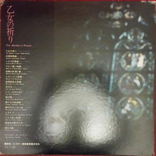 乙女の祈り = The Maiden's Prayer