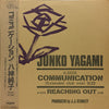 Junko Yagami - Communication / Reaching Out (Vinyl, 12