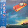 Yumi Matsutoya - 流線形'80 (LP, Album, Stereo) - Very Good (VG) / Good Plus (G+)