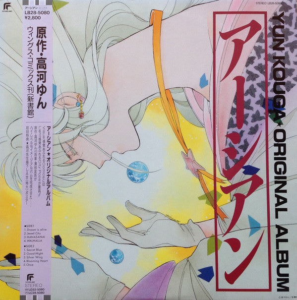 Release: アーシアン = Earthian - Yun Kouga ・Original Album-Vinyl-Japan-1988-LB28-5080-8138841