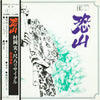 Minoru Muraoka - 実況録音 尺八リサイタル 恐山 / Osorezan (LP) - Good Plus (G+) / Very Good (VG)