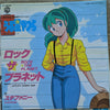 Steffanie - Rock The Planet (Vinyl, 7