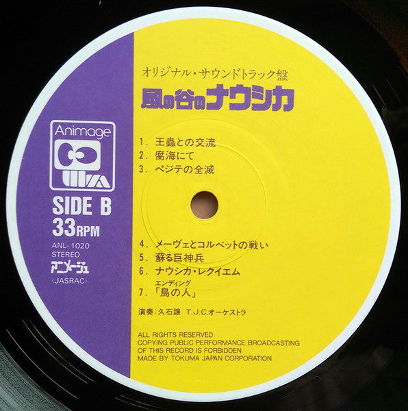 はるかな地へ… 風の谷のナウシカ・サウンドトラック盤