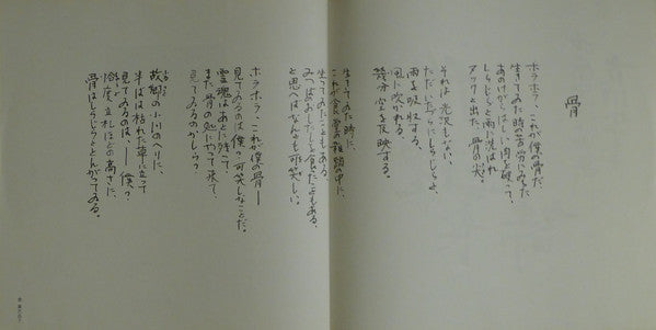俺の裡で鳴り止まない詩 - 中原中也作品集