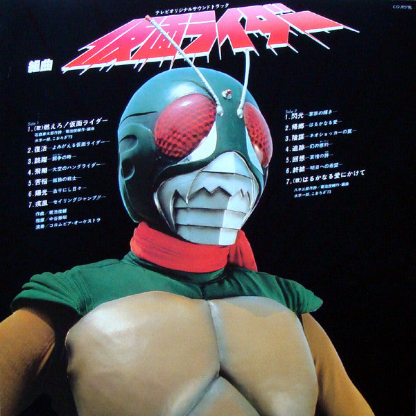 組曲 仮面ライダー (テレビ·オリジナル·サウンドトラック)