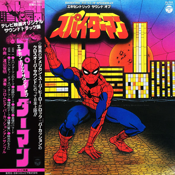 Master Release: Eccentric Sounds of Spiderman エキセントリック サウンド オブ スパイダーマン by Chumei Watanabe