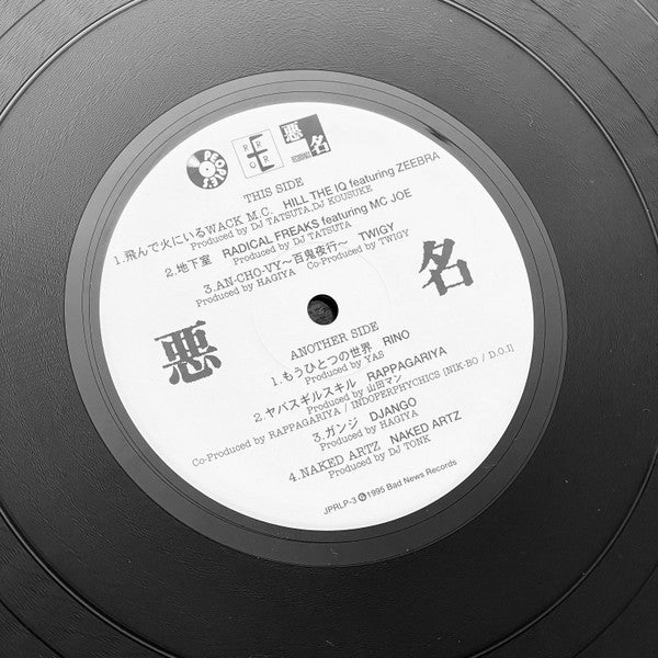 Release: 悪名-Vinyl-Japan-1995-JPRLP-3-3371349
