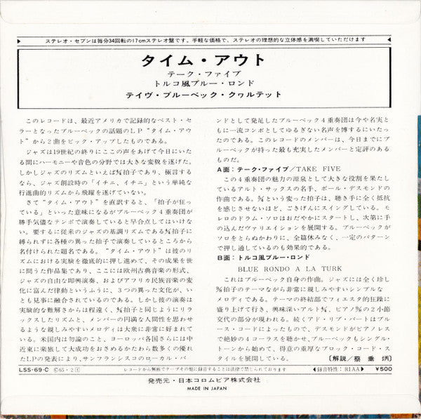 Release: Take Five / Blue Rondo A La Turk-Vinyl-Japan-1965-LSS 69, LSS-69-C-8905064