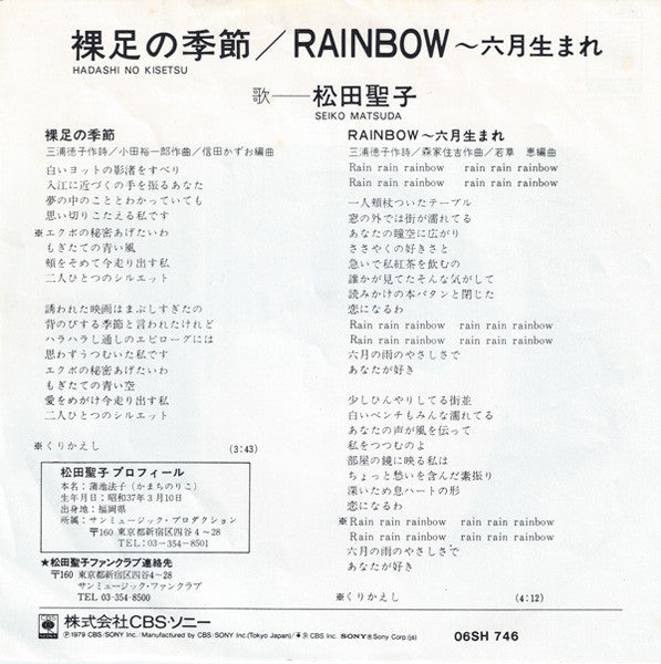 Master Release: 裸足の季節 = Hadashi No Kisetsu by Seiko Matsuda