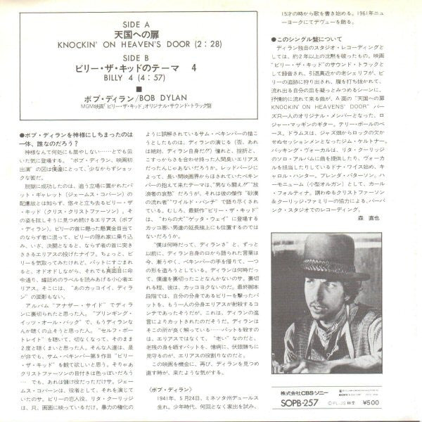 Master Release: Knockin' On Heaven's Door = 天国への扉 by Bob Dylan