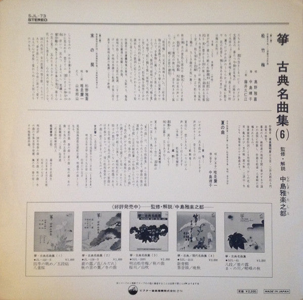 Release: Unknown Release-Vinyl-Japan-1974-SJL-73-6459943
