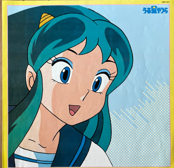 うる星やつら ザ・ヒット・パレード  (Urusei Yatsura The Hit Parade)