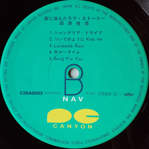 波に消えたラブ・ストーリー