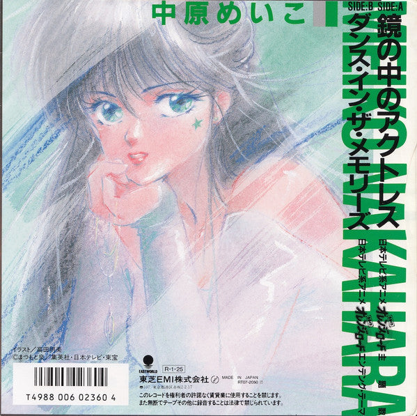 Release: 鏡の中のアクトレス-Vinyl-Japan-1988-RT07-2050-6643884
