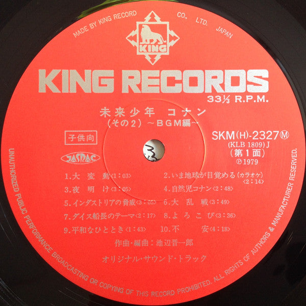 未来少年コナン (オリジナル サウンドトラック)