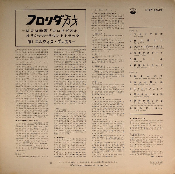 Release: Girl Happy-Vinyl-Japan-1965-SHP-5436-5566928