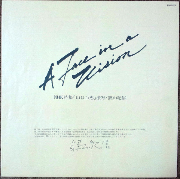 A Face In A Vision = ア・フェイス・イン・ア・ビジョン