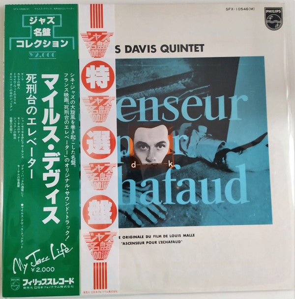 Release: Ascenseur Pour L'Échafaud-Vinyl-Japan-1977-SFX-10546(M)-3378804
