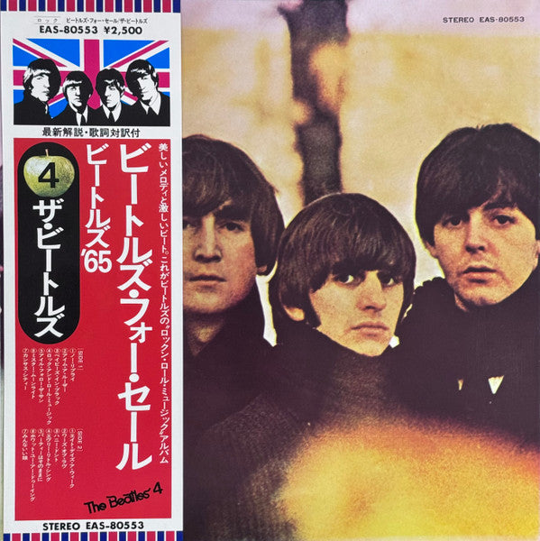 Beatles For Sale = ビートルズ・フォー・セール（ビートルズ '65）