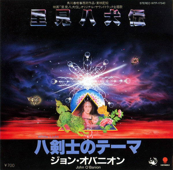 Master Release: 里見八犬伝 / 八剣士のテーマ (White Light) by John O'Banion
