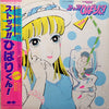 Various - ストップ!! ひばりくん! 音楽編 (LP, Stereo) - Very Good Plus (VG+) / Very Good (VG)