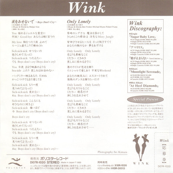 Boys Don't Cry 涙をみせないで