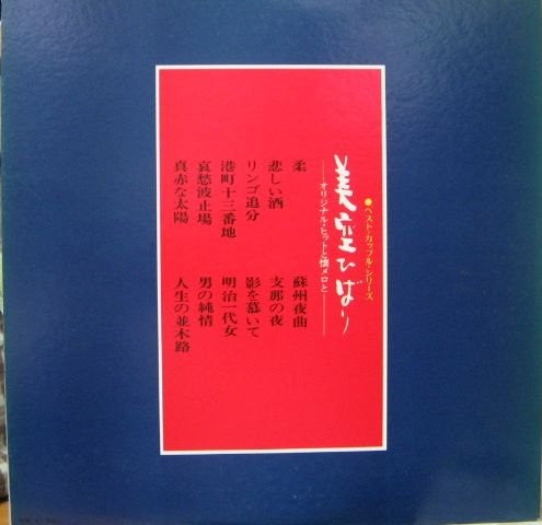 Release: オリジナル・ヒットと懐メロと-Vinyl-Japan-1970-ALS-4492-3447107