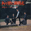 Herman's Hermits - A Must To Avoid (Vinyl, 7
