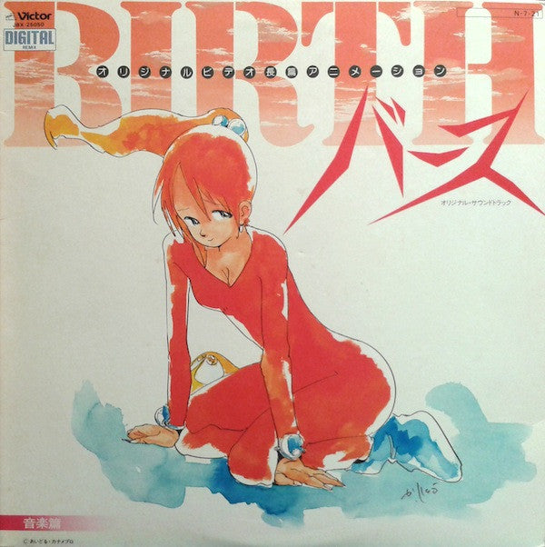 Birth (バース: オリジナル・サウンドトラック) = Birth: Original Soundtrack