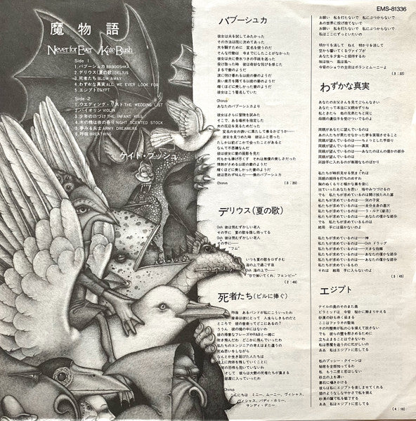 Never For Ever = 魔物語