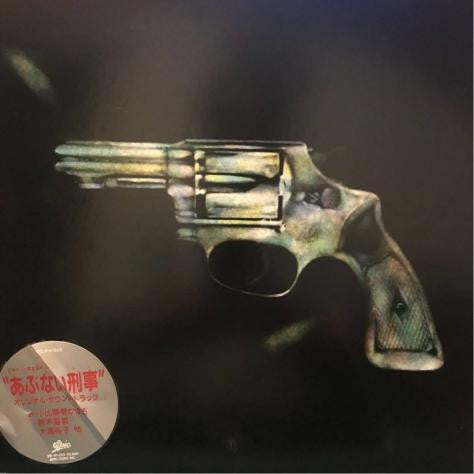 Release: あぶない刑事 Original Soundtrack-Vinyl-Japan-1986-28•3H-253, 28•3H-253-9364263