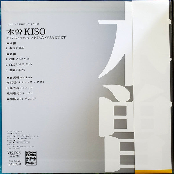 Master Release: 木曽 = Kiso by Miyazawa Akira Quartet