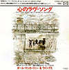 Paul McCartney - 心のラヴ・ソング  / クック・オヴ・ザ・ハウス = Silly Love Songs / Cook Of The House (7