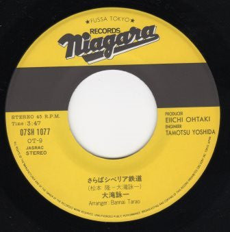 A面で恋をして/ さらばシベリア鉄道