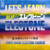 Shiro Michi - 魅惑のエレクトーン・Vol.1 - スタンダード・アルバム (LP, Album, Stereo) - Very Good Plus (VG+) / Very Good Plus (VG+)