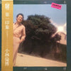 小林倫博 - 第一印象 (Vinyl, LP, Album) Very Good (VG) / Very Good (VG)