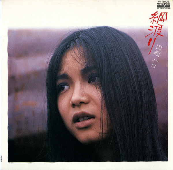 Release: 綱渡り-Vinyl-Japan-1976-VF-9006-1007531