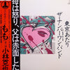ザ・ナンバーワン・バンド - 東京あたり (LP, Album) - Near Mint (NM or M-) / Very Good Plus (VG+)
