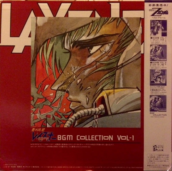 Layzner - BGM Collection Vol-1 = 蒼き流星SPTレイズナー BGM集Vol・1