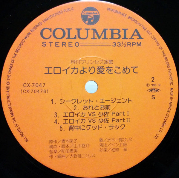 エロイカより愛をこめて - From Eroica With Love