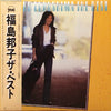 Kuniko Fukushima - The Best (LP, Compilation) - Very Good Plus (VG+) / Very Good Plus (VG+)